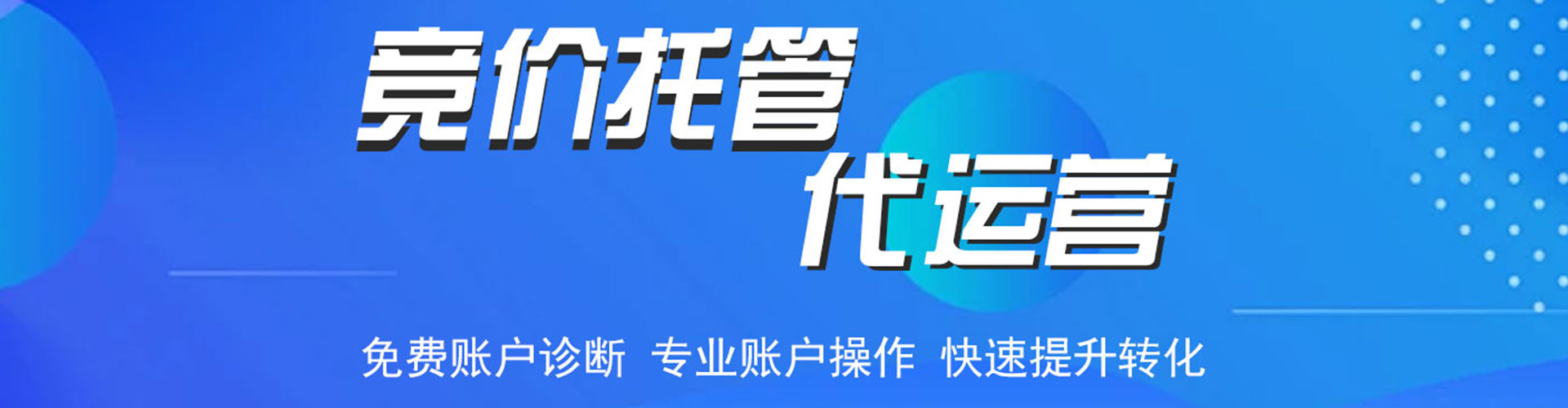 衡阳百度竞价代理